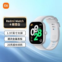 MI 小米 Redmi Watch4 红米智能手表 银雪白 血氧检测 蓝牙通话 旋转表冠 NFC运动手表
