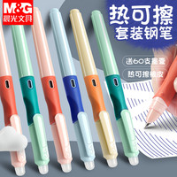 M&G 晨光 优握热可擦钢笔