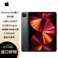 Apple 苹果 iPad Pro 12.9英寸平板电脑 2021年款 1TB WLAN版 深空灰色 原封 未激活 苹果认证翻新 支持全球联保