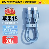 PISEN 品胜 苹果15充电线USB-C双头Type-C数据线PD60W快充线 深海蓝1.2米