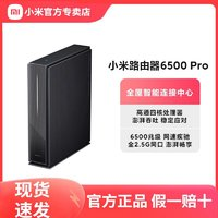 Xiaomi 小米 路由器6500 Pro 高通新一代4核处理器 4个2.5G网口 6颗独立高性能信号放大器