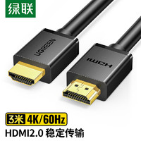 UGREEN 绿联 10108 HDMI线2.0版 3m