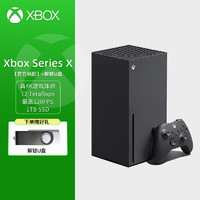 Microsoft 微软 国行全新Xbox Series X/S XSS/XSX 高清家用游戏主机 XSX+解锁U盘