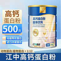 江中 高钙蛋白粉饮500g/1罐