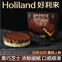 Holiland 好利来 芝巧熔岩巴斯克蛋糕 巧克力芝士味 (约8*2.5cm)1枚/盒