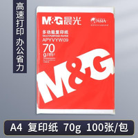 M&G 晨光 A4打印纸 70克 100张 白色