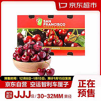 京东超市 智利进口车厘子JJJ级 5kg礼盒装 果径约30-32mm 新鲜水果礼盒