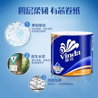 Vinda 维达 蓝色经典有芯卷纸4层140克10卷X4提家用卫生纸巾