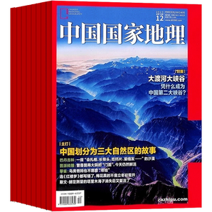 《中国国家地理杂志》（2024年1月新刊）券后22.8元包邮
