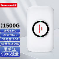 Newmine 纽曼 4G随身WIFI 无限流量路由器