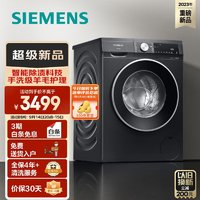SIEMENS 西门子 300 曜石黑系列10公斤滚筒洗衣机全自动 智能除渍 强效除螨 变频节能 防过敏 除 U20W