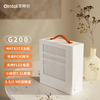 Gintol 京特尔 G200 迷你小机箱 支持mATX/ITX 小1U FLEX电源