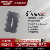 海康威视 T5系列移动固态硬盘2TB USB3.1 Type-C 外置移动硬盘SSD