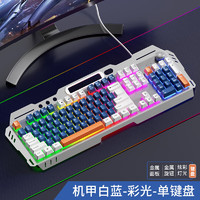 风陵渡 F101机械手感键盘 机甲蓝白混光