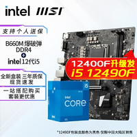 intel 英特尔 12代I5 主板CPU套装 主板套装