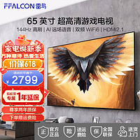 FFALCON 雷鸟 鹏7PRO 65S575C 液晶电视 65英寸 4K