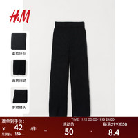 H&M 女装休闲裤秋装女新款直筒宽松针织气质松紧腰阔腿裤