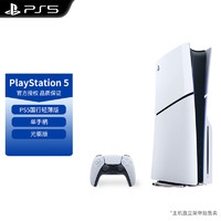 PlayStation 索尼（SONY）PlayStation PS5轻薄款国行游戏机光驱版数字版次时代游戏机 PS5 Slim 国行光驱版