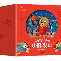 《小熊很忙 新年嗨翻礼盒》（龙年版） （套装6本+2幅对联贴纸）