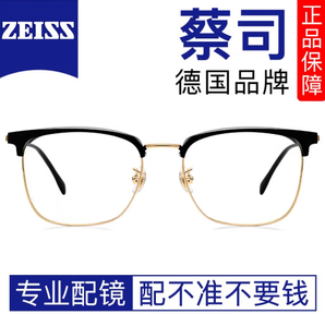 ZEISS 蔡司 视特耐1.67超薄防蓝光非球面镜片*2片