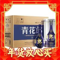 郎酒 青花郎20年陈酿 53度酱香型白酒 500ml*6瓶 整箱