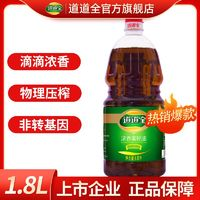 道道全 浓香菜籽油1.8L物理压榨非转基因滴滴浓香农家风味官方正品