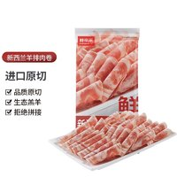 鲜京采 新西兰进口原切羊排肉卷350g/袋