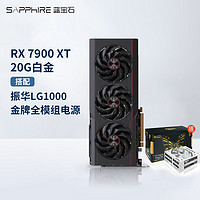 SAPPHIRE 蓝宝石 AMD RADEON RX 7900 XTX  超白金游戏台式机电脑显卡 RX7900XT 20G白金+振华LG1000