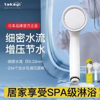 takagi 日本Takagi增压花洒JSA012洗澡淋浴喷头柔肤细密家用四分接口