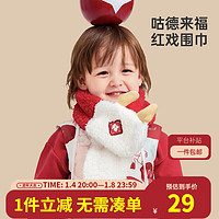 Wellber 威尔贝鲁 儿童夹棉围巾 红色中国龙70*10cm