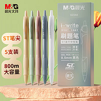 M&G 晨光 AGP023X8 中性笔 5支装