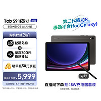 SAMSUNG 三星 平板电脑2023款Tab S9 11英寸 8G+128GB WIFI 云影灰