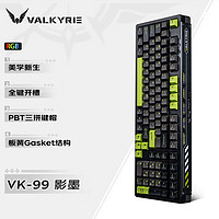 VALKYRIE 瓦尔基里 99-影墨 客制化机械键盘 三模2.4G/有线/蓝牙 热插拔 VK99-影墨