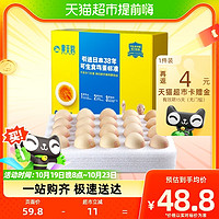 黄天鹅 可生食鸡蛋20枚礼盒装净重1.06kg 20枚