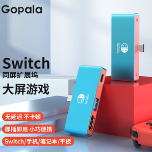 Gopala Switch便携底座 三合一扩展坞