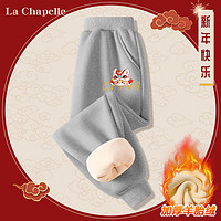 La Chapelle 儿童新年加绒卫裤