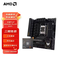 AMD 七代锐龙7800X3D搭华硕板U套装 TUFGAMING B650M-PLUS WIFI R7 7800X3D