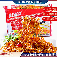 KOKA 可口 新加坡进口koka黑椒炒面方便面袋装干拌速食泡面 85g*10包（签到）