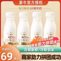 每日鲜语 4.0鲜牛奶纯牛奶鲜奶儿童营业早餐奶生牛乳8瓶装牛奶