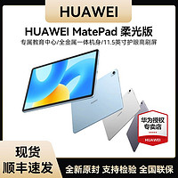HUAWEI 华为 MatePad 2023 柔光版 11.5英寸平板电脑 8GB+128GB WiFi版