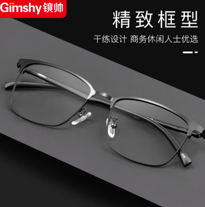 Gimshy 镜帅 1.60非球面树脂镜片*2片+纯钛眼镜架多款可选
