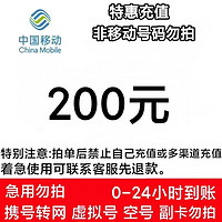 中国移动 移动 电信 联通97折200元