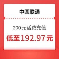 中国联通 联通 200元