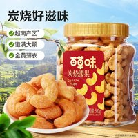 Be&Cheery 百草味 炭烧腰果500g罐装坚果越南腰果仁网红休闲零食