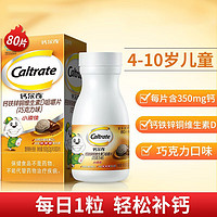 Caltrate 钙尔奇 小添佳 儿童钙片 钙铁锌咀嚼片 240粒/共3盒