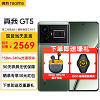 realme 真我 GT5 5G手机 第二代骁龙8 5G旗舰芯 150W光速秒充 星雾绿洲 150W-12GB+256GB