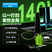 MOVE SPEED 移速 65W氮化镓充电器PD快充头适用苹果华为小米联想笔记本手机