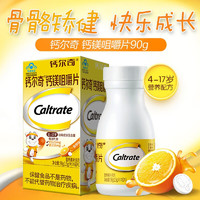 Caltrate 钙尔奇 钙镁咀嚼片 香橙味 180粒/共3盒