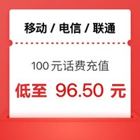 中国电信 移动 联通 100元