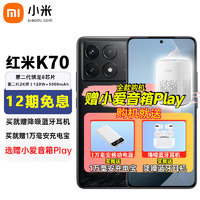 Xiaomi 小米 Redmi 红米K70 新品5G手机 第二代骁龙8 小米澎湃OS第二代2K屏120W充电 墨羽-12+256GB 官方标配